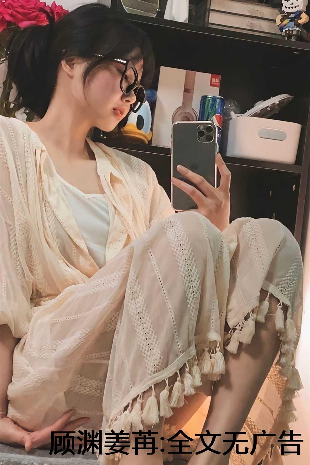 顾渊姜苒