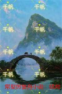常梨厉晏舟