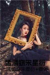 孟清窈