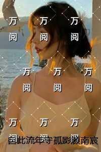 顾南宸江映棠