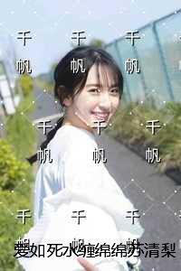 苏清梨宋霁寒