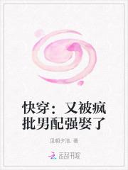 快穿：又被疯批男配强娶了